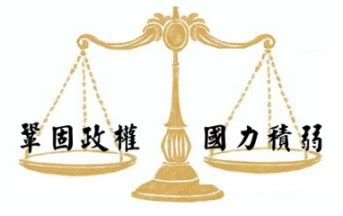 強榦弱枝 台灣人的名字